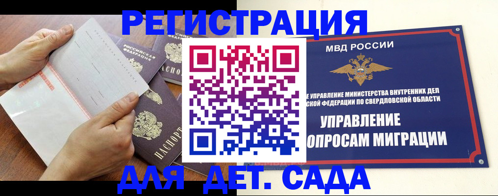 регистрация для дет. сада в Пыть-Яхе